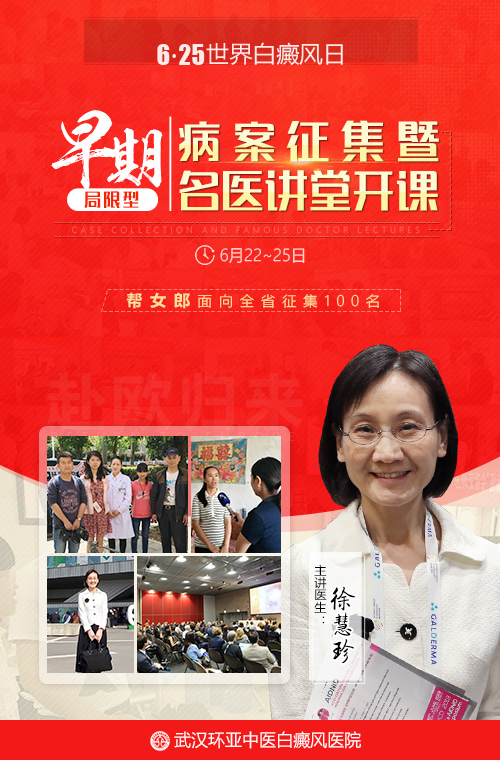 世界白癜风日帮女郎白癜风病案征集暨名医讲堂开课 1560844764178201.jpg