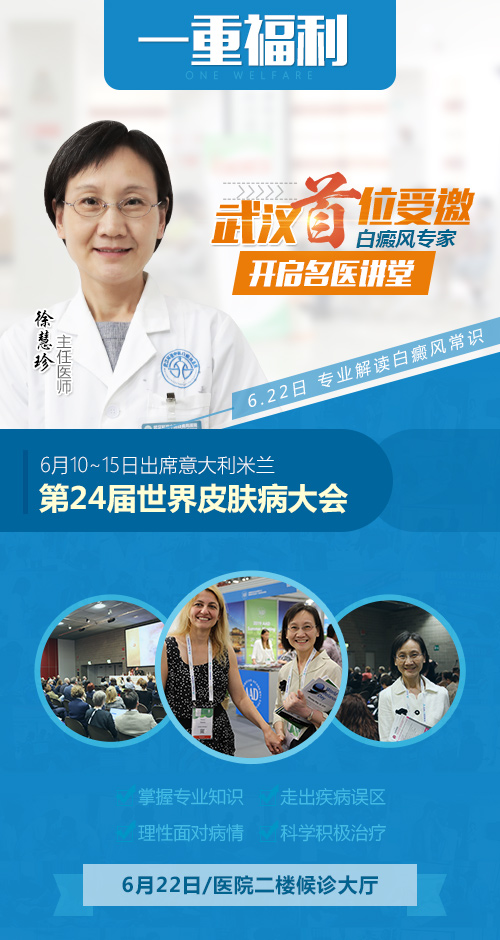 世界白癜风日帮女郎白癜风病案征集暨名医讲堂开课 1560844764197570.jpg