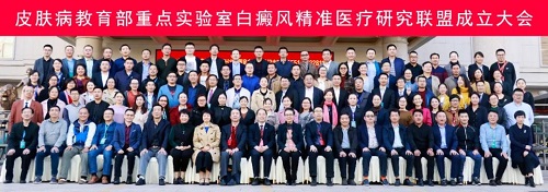 白癜风重点实验室大型公益行动,招募详情发布! 皮肤病学教育部重点实验室白癜风精准医学研究联盟.jpg
